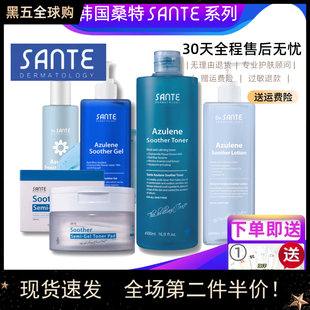 韩国Sante桑特蛋白水安心乳蓝血精华爽肤水洁面毛孔精华气垫水乳