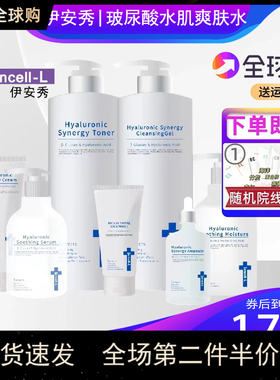 【伊安秀官方】敏感肌爽肤化妆水