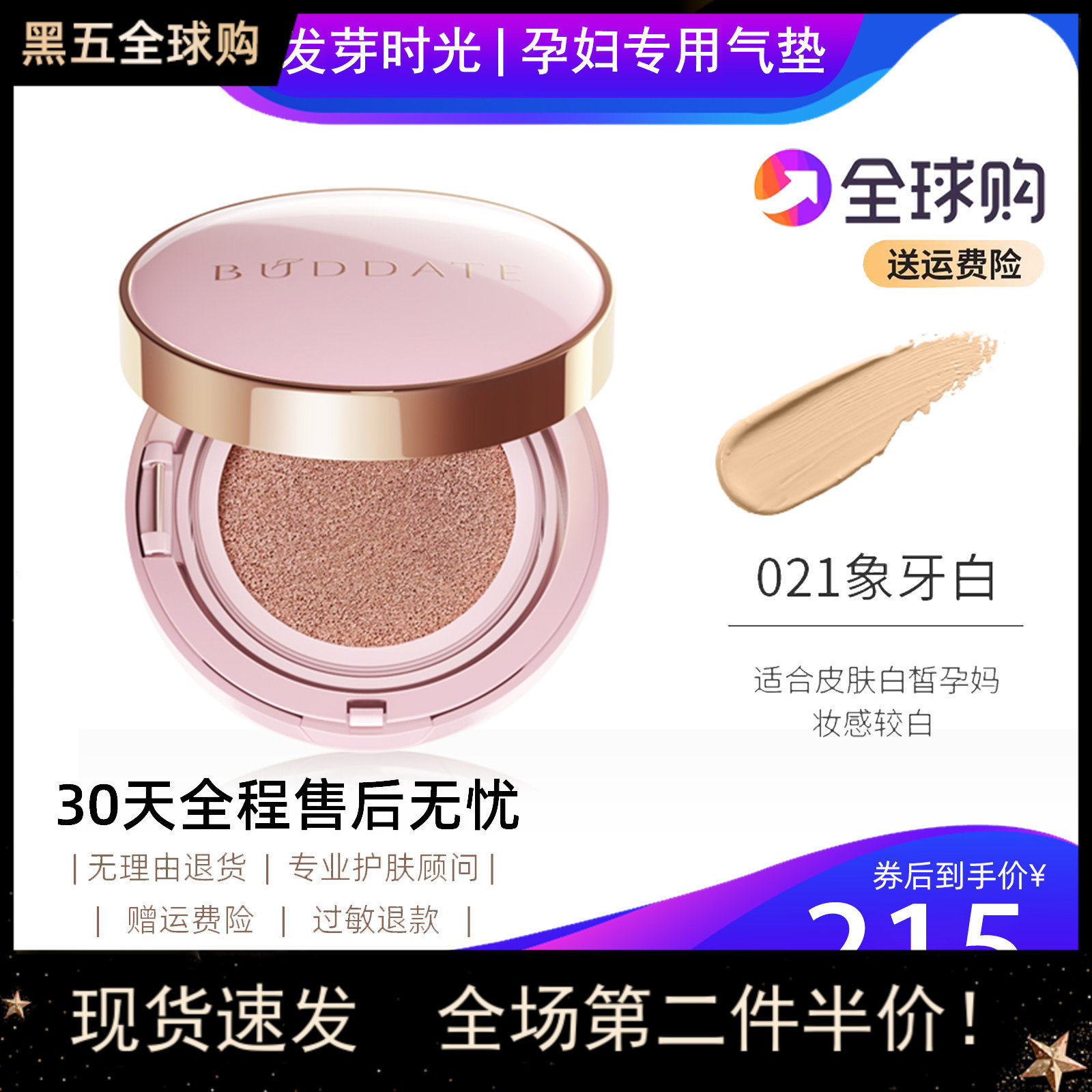 发芽时光 孕妇气垫 BB粉底液孕妇专用化妆品孕妇彩妆孕妇气垫专用,彩妆/香水/美妆工具,气垫,淘宝优惠券,粉丝福利购,淘宝优惠卷