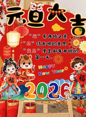2026马年元旦新年KT板迎宾支架展牌签到板氛围拍照晚会场景布置