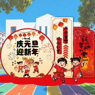 马年元旦装饰银行商场大厅布置新年年会美陈展版公司活动装扮用品