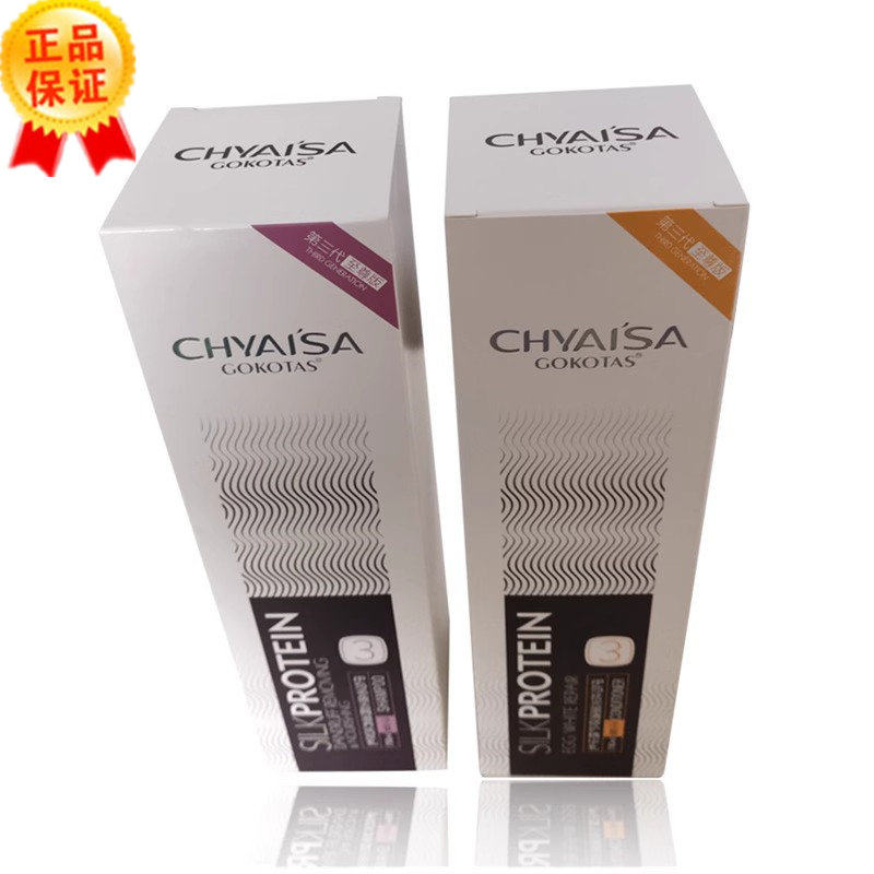 伊莎三代蚕丝蛋白护发乳至尊版丝光蛋清修护精华乳水疗素护发素乳