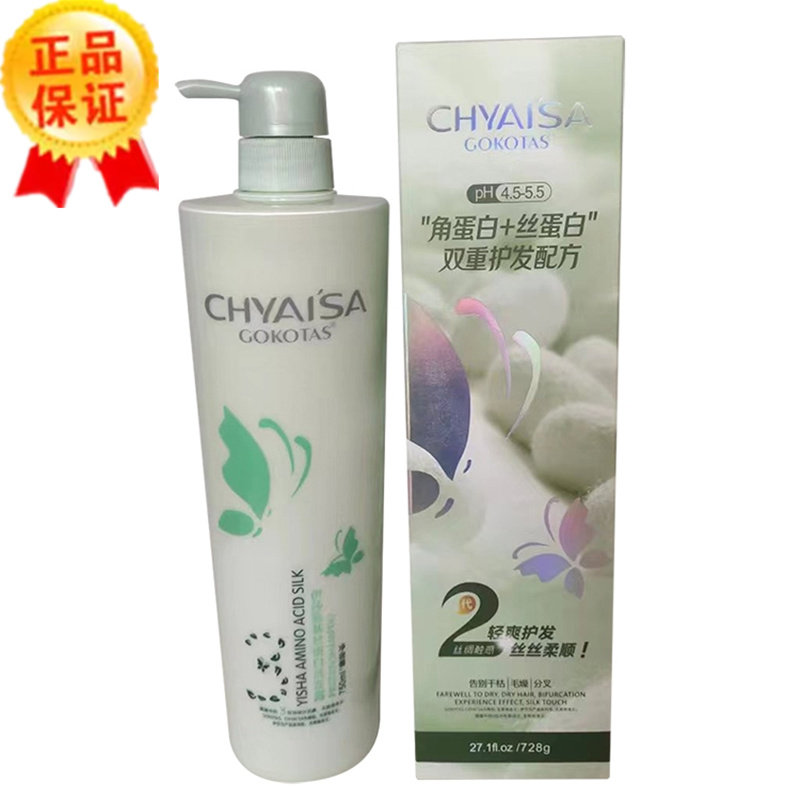 GOKOTAS氨基酸丝蛋白护发调理霜护发素水疗素发膜修护受损毛躁