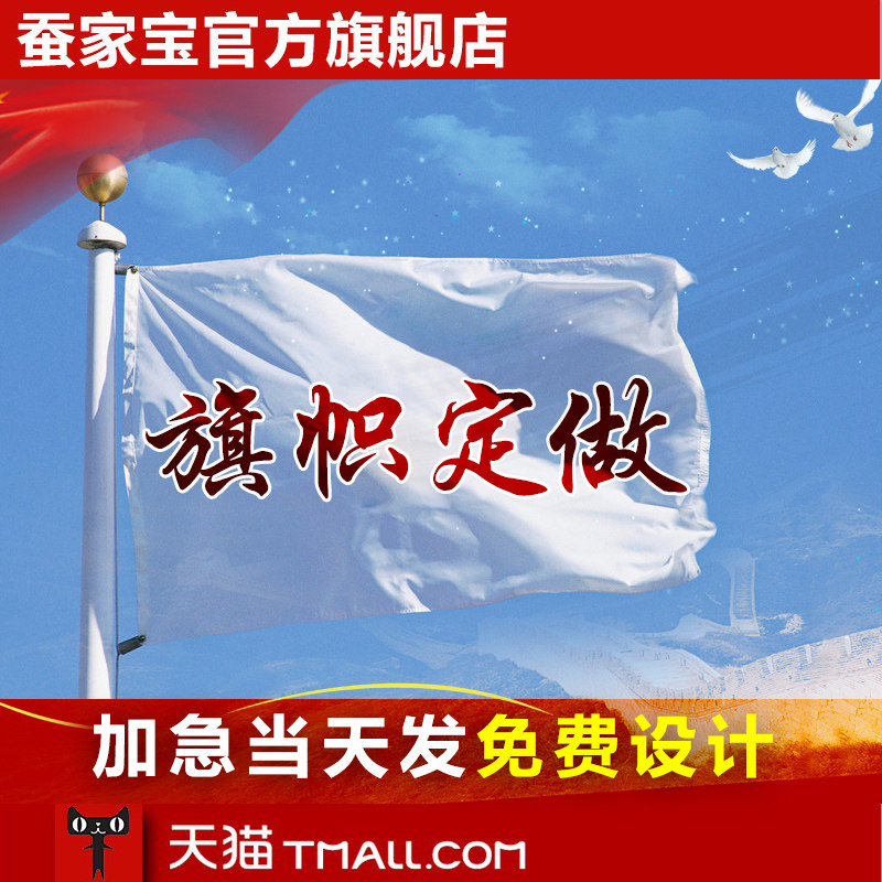 旗帜刀旗蚕家宝户外旗帜