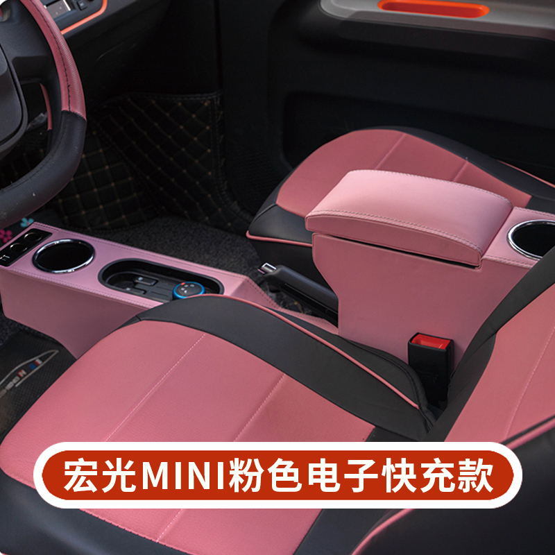 收纳盒mini中央五菱宏光miniev扶手箱储物盒中控置物盒宏光迷你