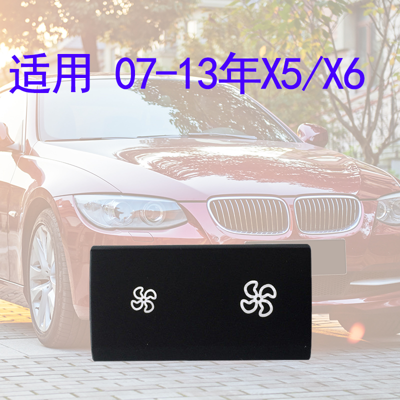 定制0412年宝马3系0713年x5x6E70E71E90E91汽车空调出风口调节拨