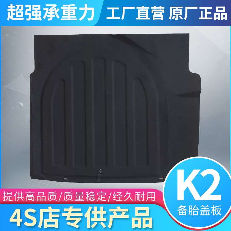 新款起亚K2K3K5福瑞迪赛拉图锐欧后备箱地毯备胎盖板行李箱垫新品