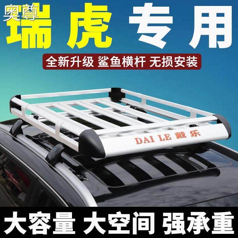 奇瑞瑞虎5/5xplus瑞虎7/7plus瑞虎8/8plus/8pro车顶行李架改装suv