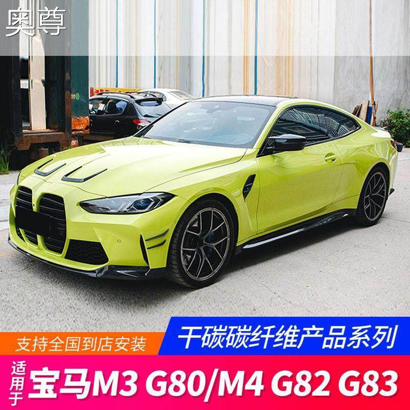 宝马新m3m4改装g80g82干碳纤维mp款前铲前唇后唇尾翼中网侧裙风刀