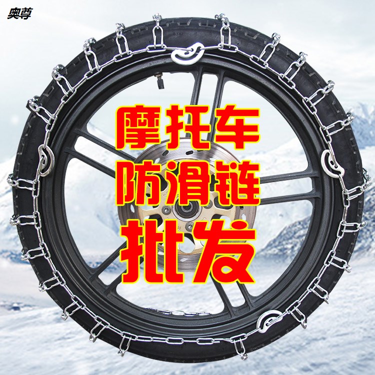 加密摩托车防滑链电动车防滑链三轮车雪地轮胎防滑链300/325-18