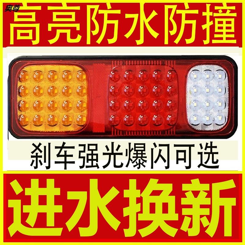 半挂车后尾灯超亮爆闪挂车尾灯大全货车后尾灯24v防水防撞led灯泡