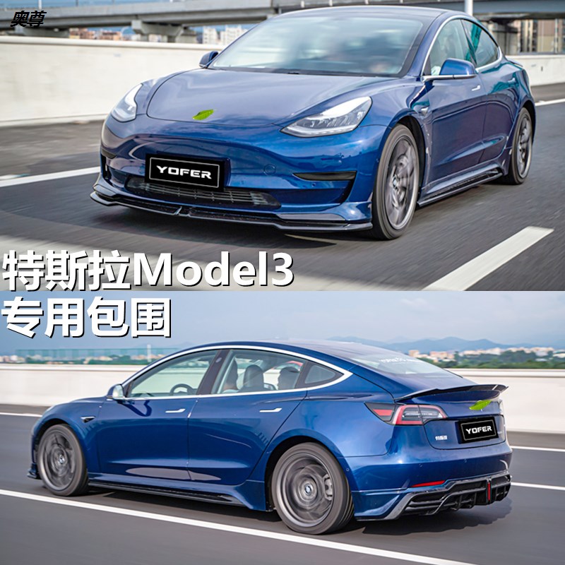 适用19-21款特斯拉model3改装大小包围前唇前铲侧裙后唇包围尾翼