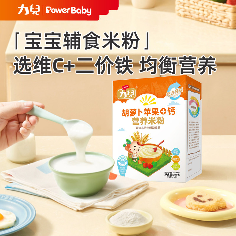 力儿婴儿米粉维C高铁宝宝辅食钙铁锌米糊婴幼儿营养辅食全段225克