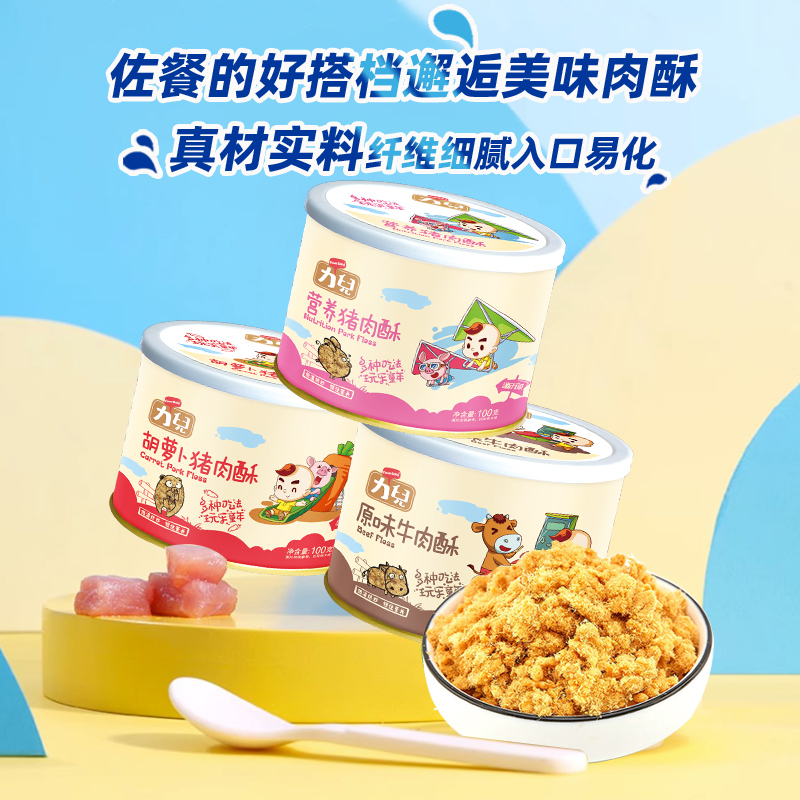 力儿肉松儿童宝宝营养猪肉酥即食