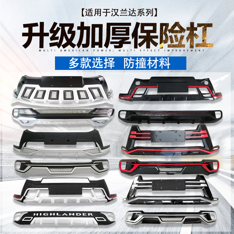 追锋09-22款汉兰达护杠