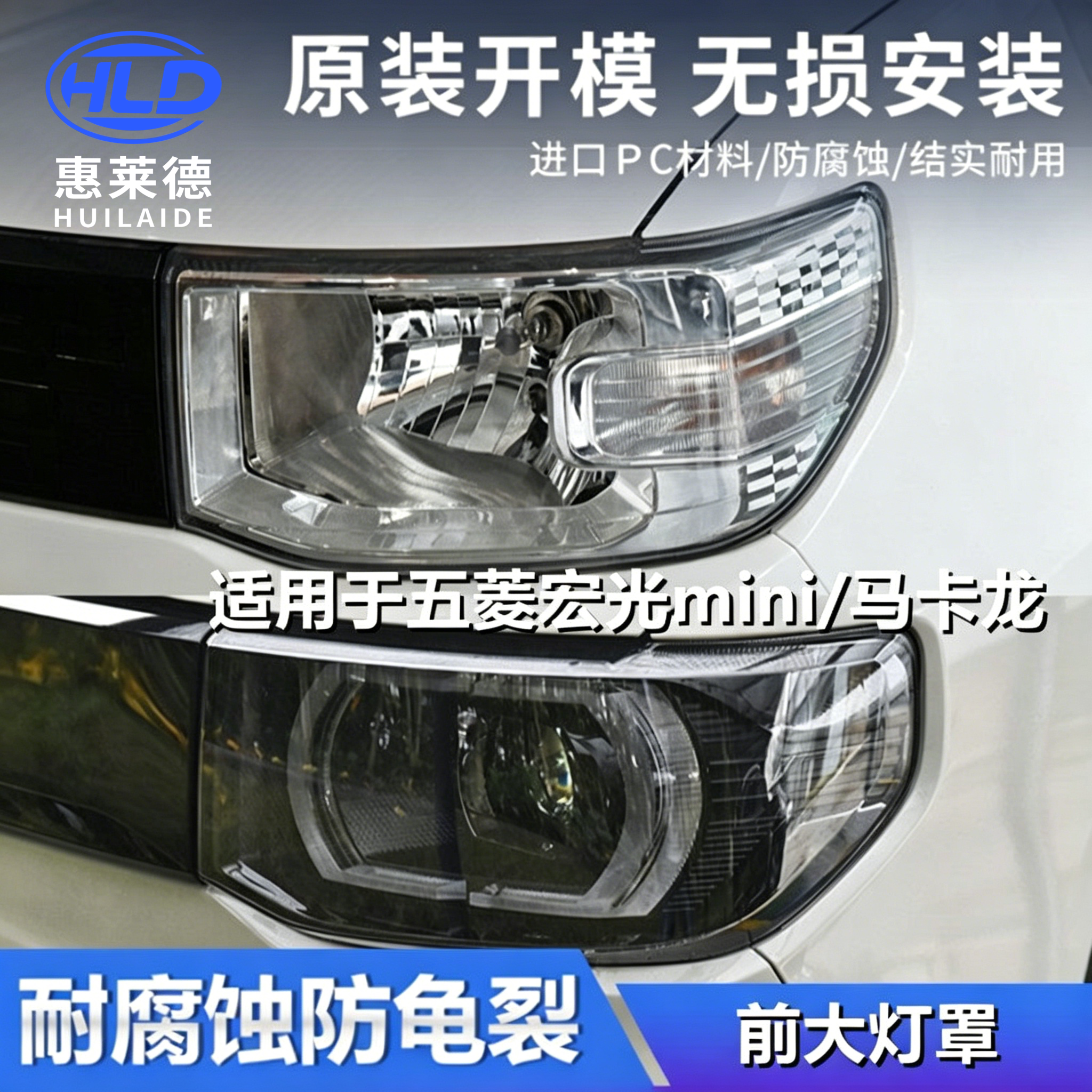适用于五菱宏光MINI EV大灯罩迷你马卡龙前大灯灯壳面罩汽车灯罩
