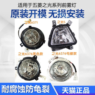 6400之光S雾灯总成 6390 适用于五菱之光6371前雾灯6376原装 6388