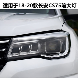 适用于18-20款长安CS75大灯总成远近光低配M07M14原装汽车前大灯