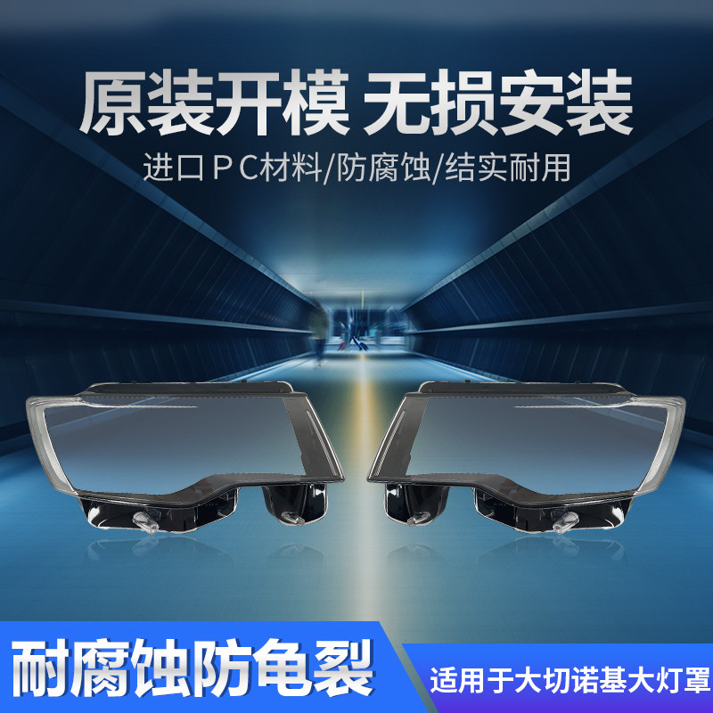 适用于吉普大切诺基大灯罩前07-19款JEEP大切汽车原装灯大灯灯壳,汽车零部件/养护/美容/维保,汽车灯罩,淘宝优惠券,粉丝福利购,淘宝优惠卷