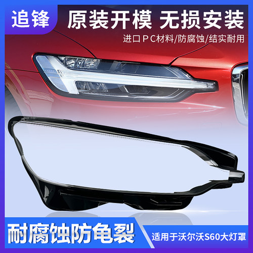 适用于沃尔沃S60大灯罩20 21 22 23款汽车前大灯透明灯壳面罩外壳