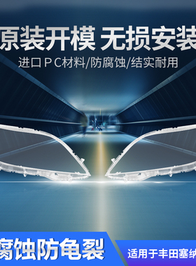 适用于丰田塞纳大灯罩前11-23款sienna汽车大灯灯壳原装车灯外壳