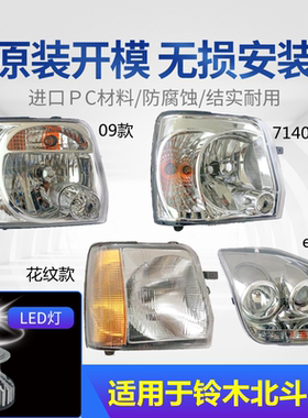 适用于昌河铃木北斗星7140大灯总成LED原装6350汽车E+原车前大灯
