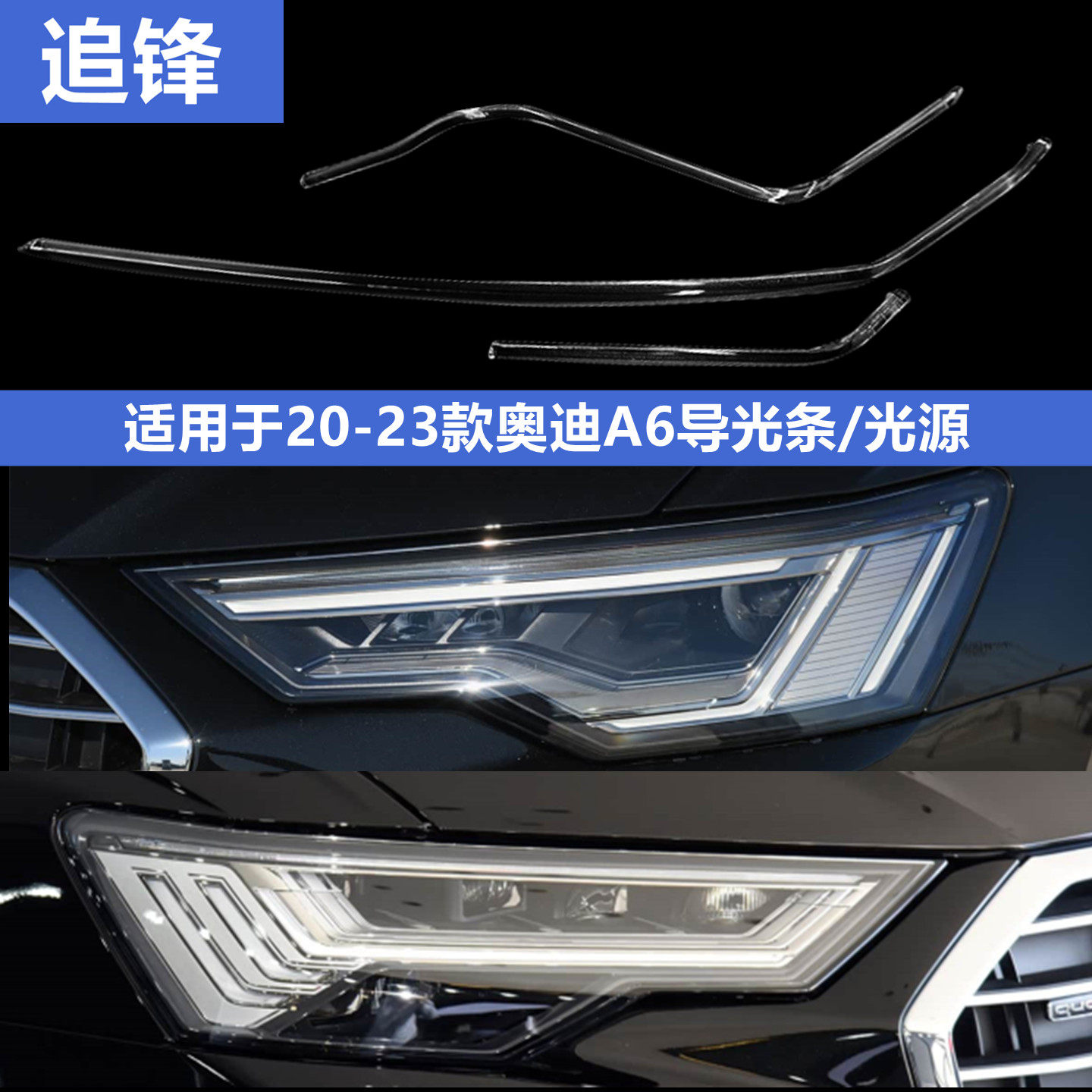 适用于奥迪A6L前大灯光导条20-23款A6C8日行灯导光条LED光源灯管,汽车零部件/养护/美容/维保,大灯附件,淘宝优惠券,粉丝福利购,淘宝优惠卷