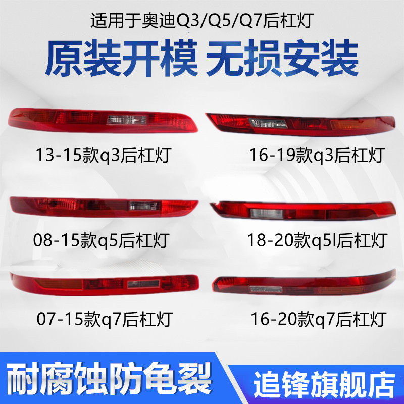 追锋Q3/Q5/Q7后杠灯顺丰包邮