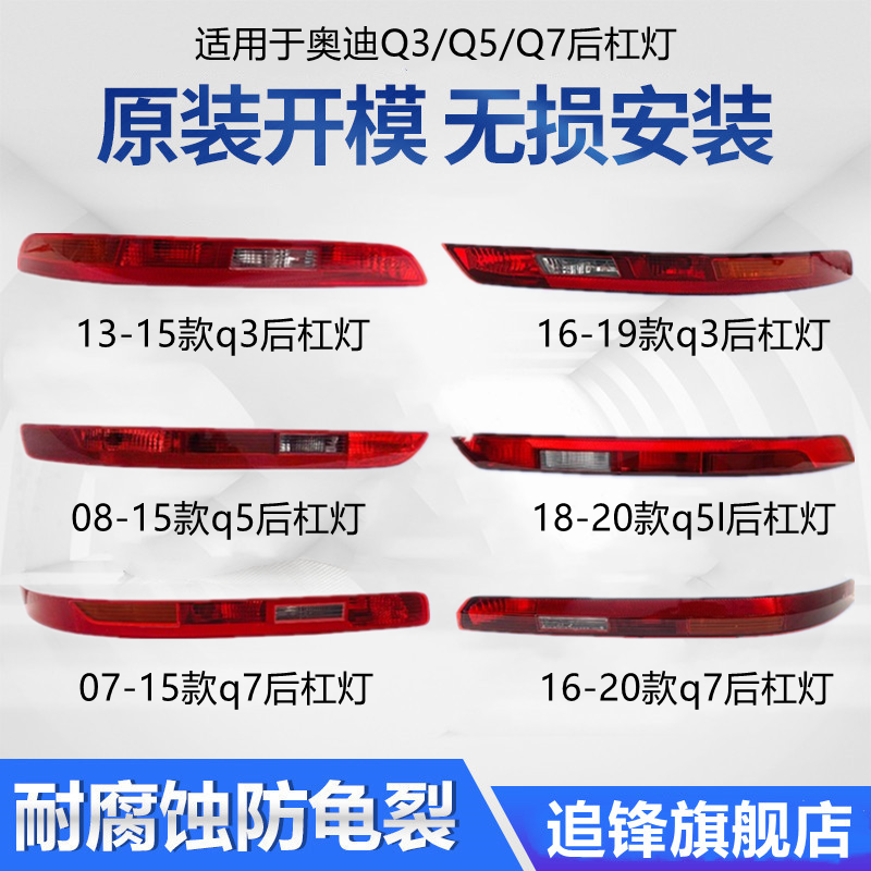 适用于奥迪Q5后杠灯总成Q5L左Q3原装Q7右后保险杠灯雾灯尾灯灯壳