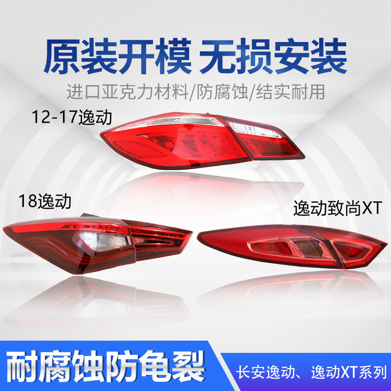 Áp dụng cho cụm đèn hậu Changan Yidong sau xe Zhishang xt mới nguyên bản bên trái đèn phanh bên phải vỏ xe đèn led trần ô tô led ô tô 