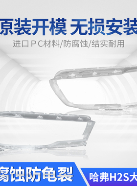 适用于长城哈弗H2/H2S大灯罩前14-20款蓝标红标大灯灯壳车灯外壳