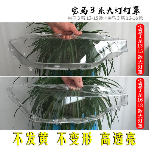 适用于宝马3系大灯罩13-19款三系F30F35汽车前大灯灯壳面透明外壳