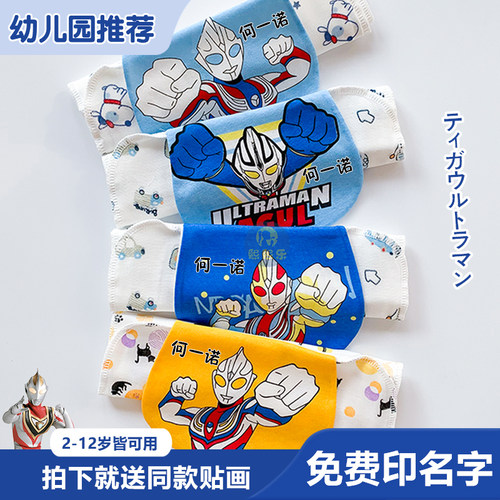 奥特曼吸汗巾A类纯棉印名字