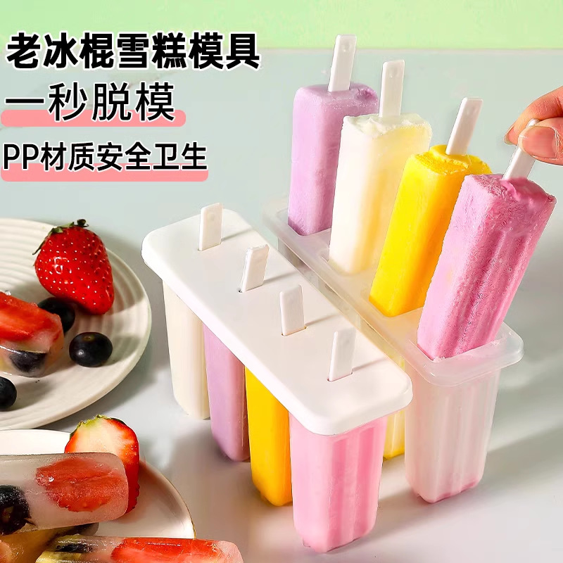 自制冰棒模具家用雪糕冰棍模具夏日儿童冰冻水果冰淇淋冰块磨具