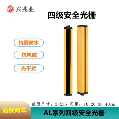兴兆业四级安全光栅传感器