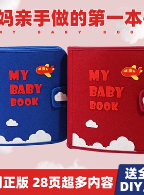 蒙特梭利不织布早教书手工布书diy材料包my布艺first撕不烂book书