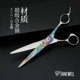 鸡牌专业美发剪刀理发店发型师专用理发剪刀干湿两用平剪综合剪u.