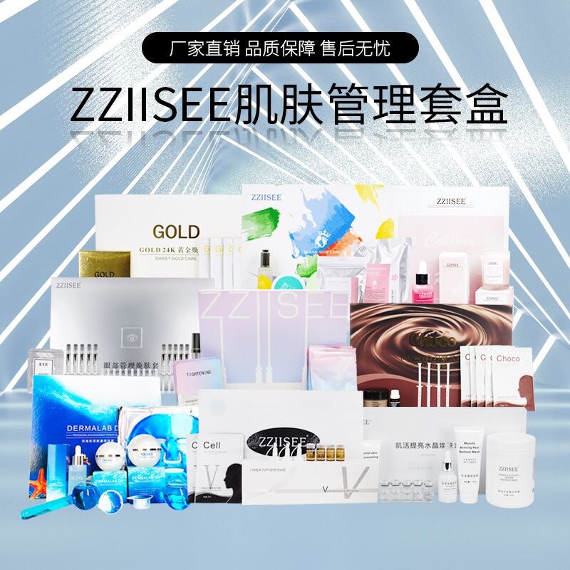 zziisee姿色黄金樱花红酒焕肤全套盒美容院线专用皮肤管理护肤品
