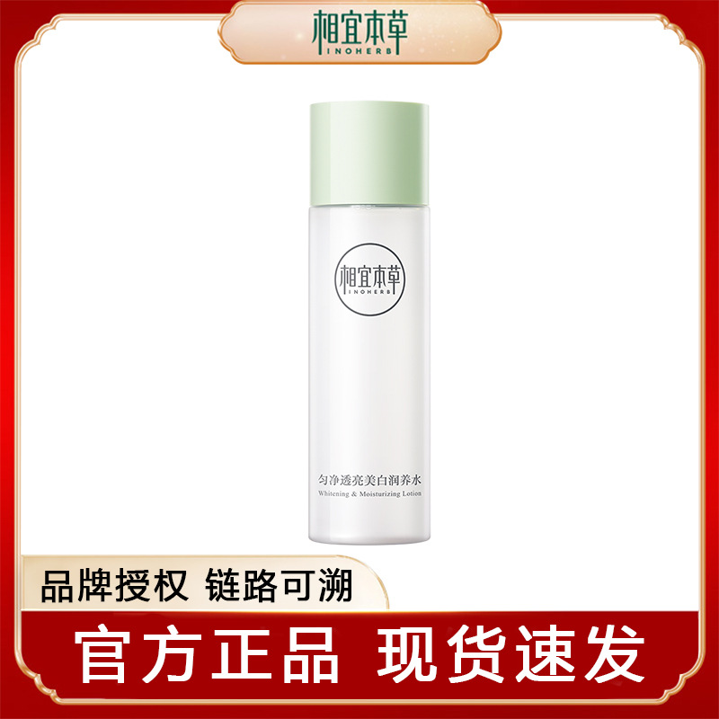 相宜润养水120ml清爽型淡斑保湿补水