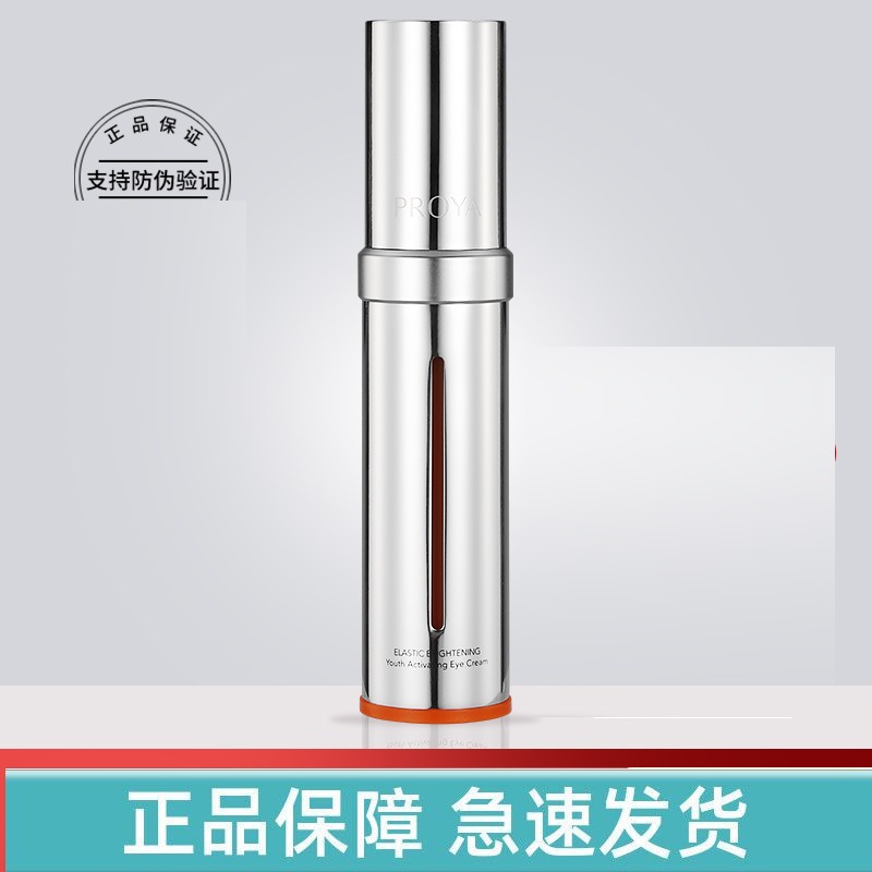 珀莱雅双抗小夜灯眼霜弹润透亮青春活力眼霜20g