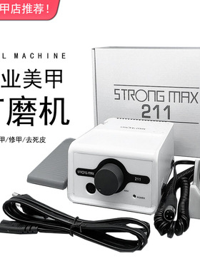 跨境35000转美甲打磨机世新STRONG211指甲电动抛光机磨甲器