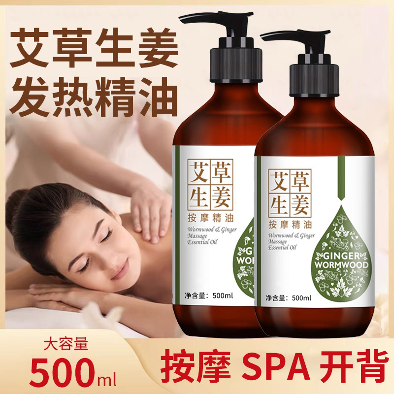 艾草生姜按摩精油全身刮痧通经络老姜发热开背推背身体推拿专用