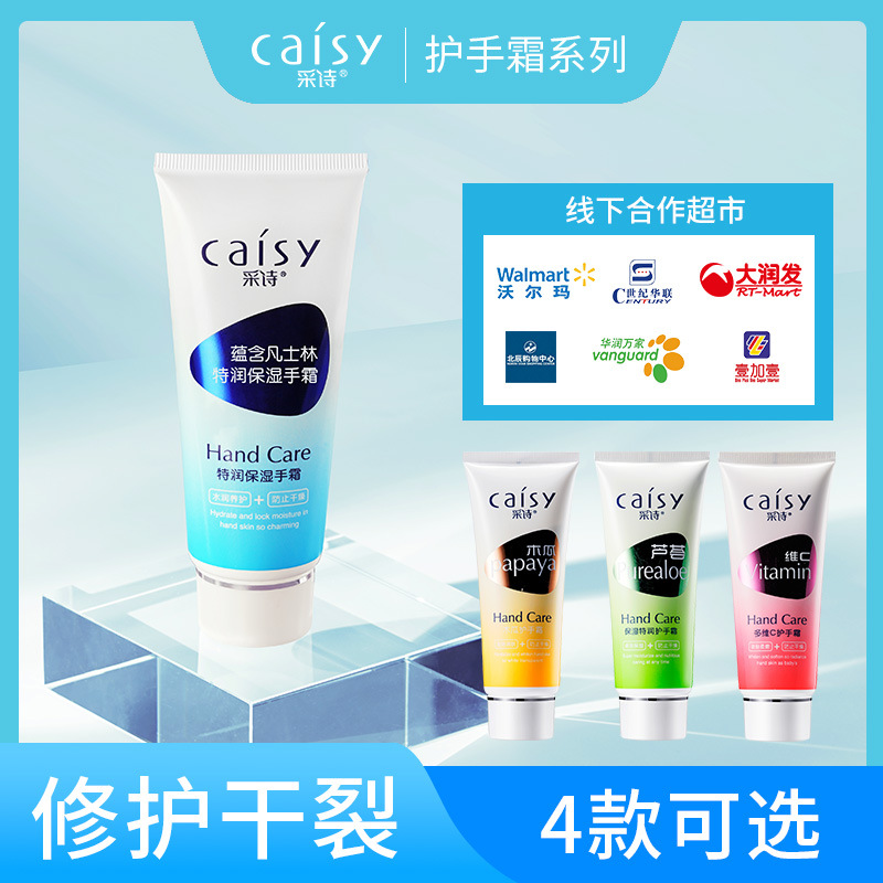 采诗木瓜护手霜滋润保湿补水防干裂护手霜轻薄不油腻滋护手霜