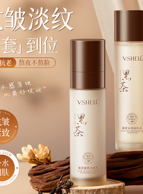 植贝黑茶抗皱紧致水乳套装提亮肤色补水保湿紧致抗皱淡纹水乳套盒