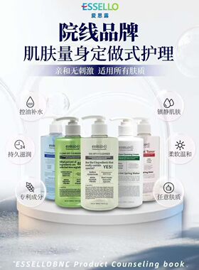 爱思露改善皮肤微生态促进皮肤健康啫喱洁面霜爽肤水多款可选院线