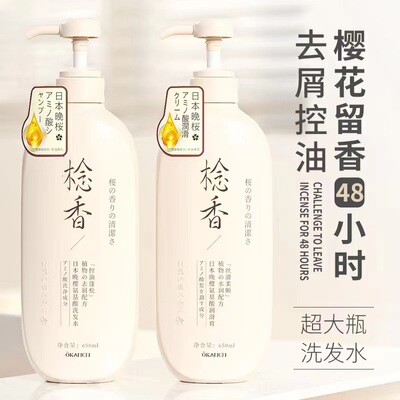 念香日本晚樱氨基酸洗发水持久留香护发素沐浴露套装控油去屑