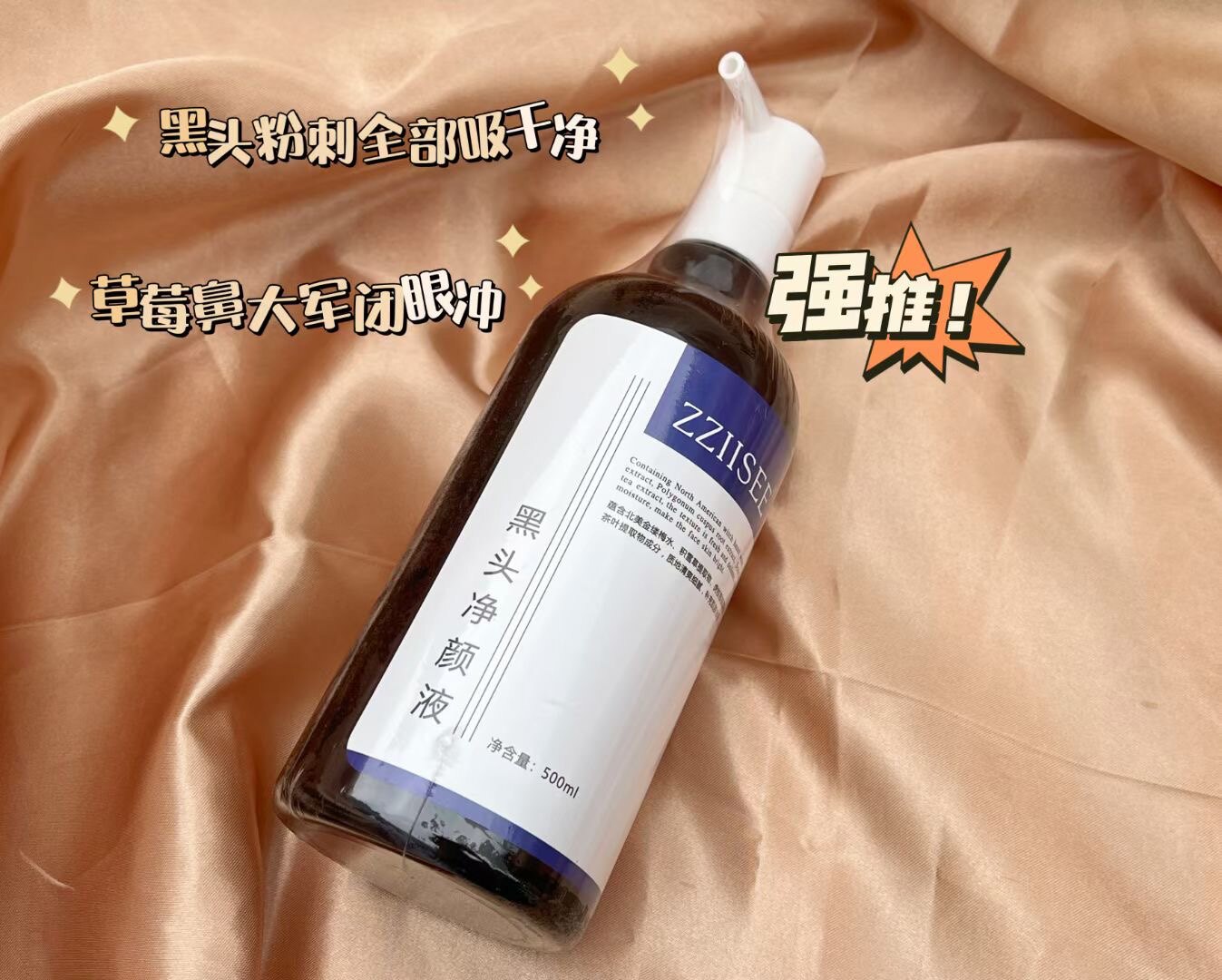 ZZIISEE姿色黑头导出液快速去黑头草莓鼻易操作效果好美容院用