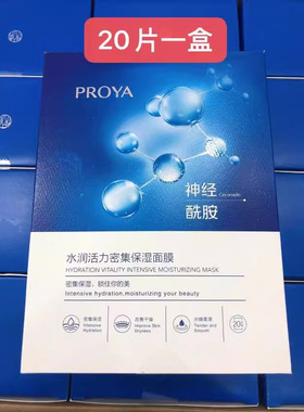 珀莱雅海月水母保湿修护神经酰胺面膜20片补水保湿修护正品防伪