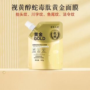 碧泉之花视黄醇蛇毒肽黄金水润面膜涂抹式焕颜清洁补水面膜正品