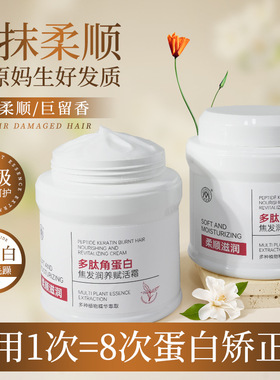 多肽角蛋白赋活霜头发护理修护干枯发膜柔顺光泽烫染发质护发素